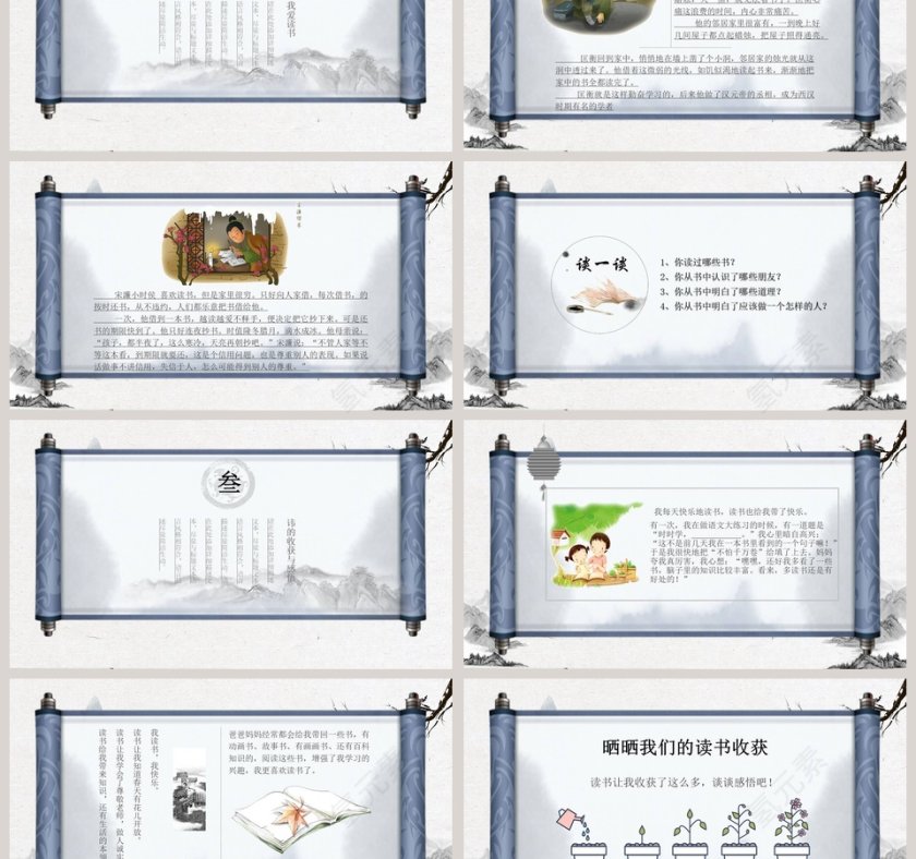 我读书我快乐之读书笔记读书报告PPT第3张