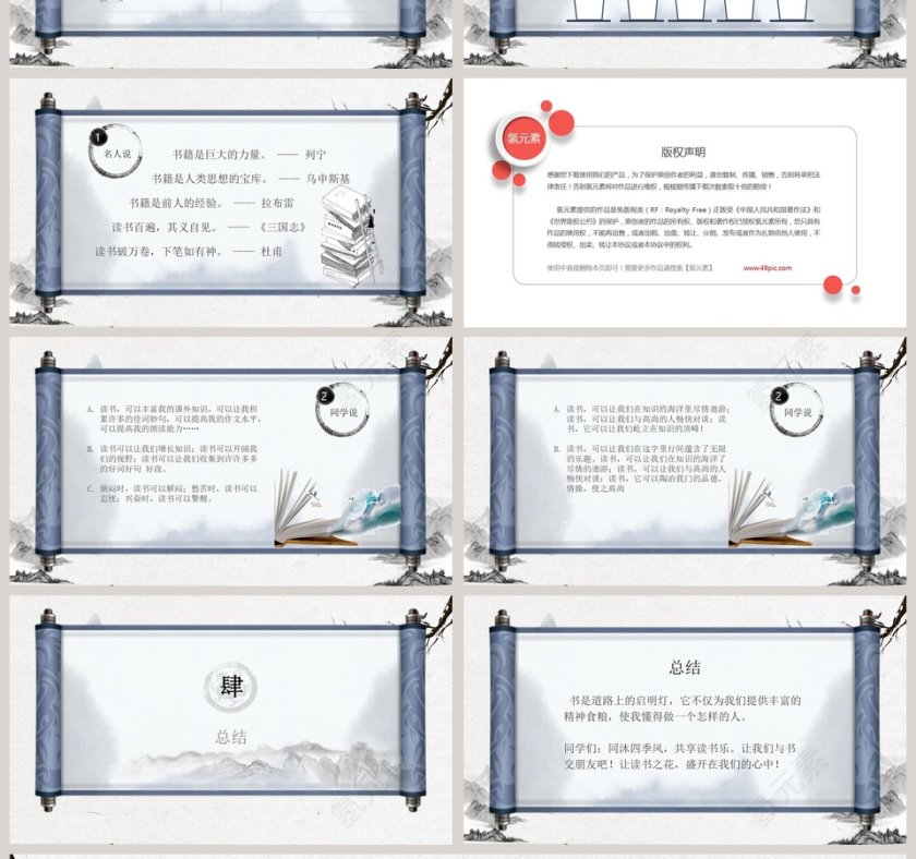 我读书我快乐之读书笔记读书报告PPT第4张