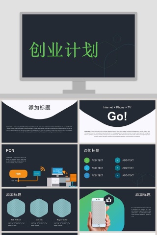 简约质感大气创业计划PPT模板
