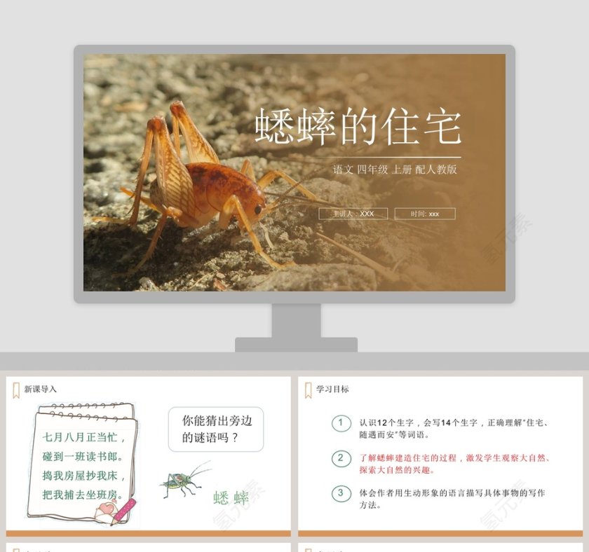 教学ppt课件第1张