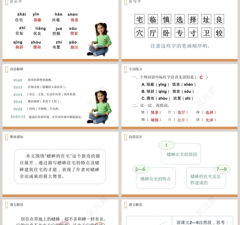 教学ppt课件第2张