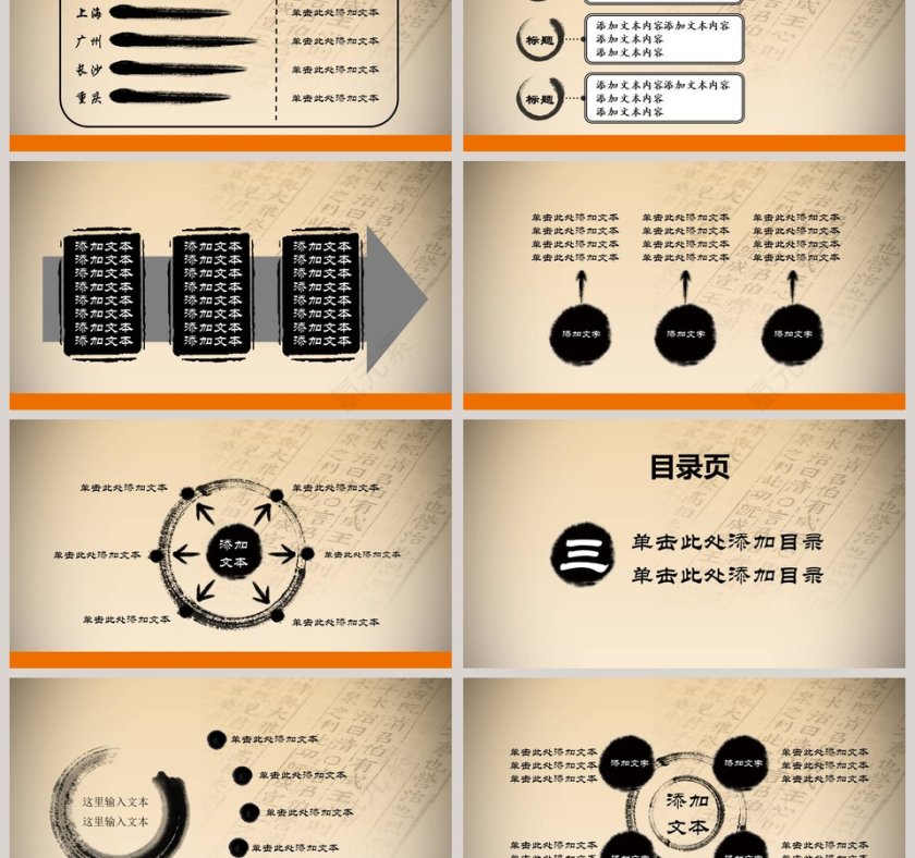 古朴典雅道德讲堂PPT模板第3张