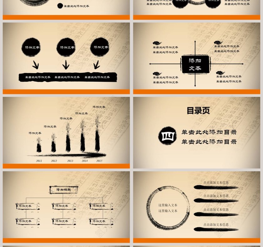 古朴典雅道德讲堂PPT模板第4张