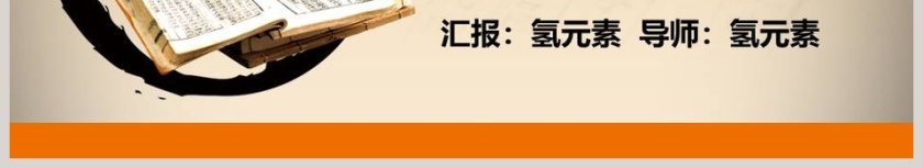 古朴典雅道德讲堂PPT模板第6张
