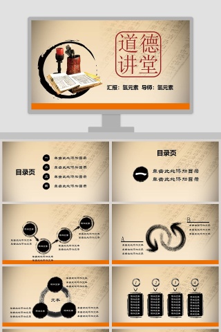 古朴典雅道德讲堂PPT模板