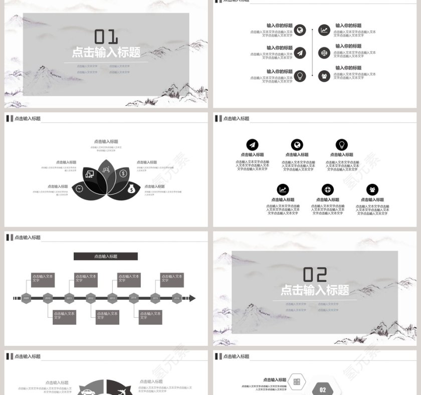 中国风重阳节活动策划PPT模版第2张