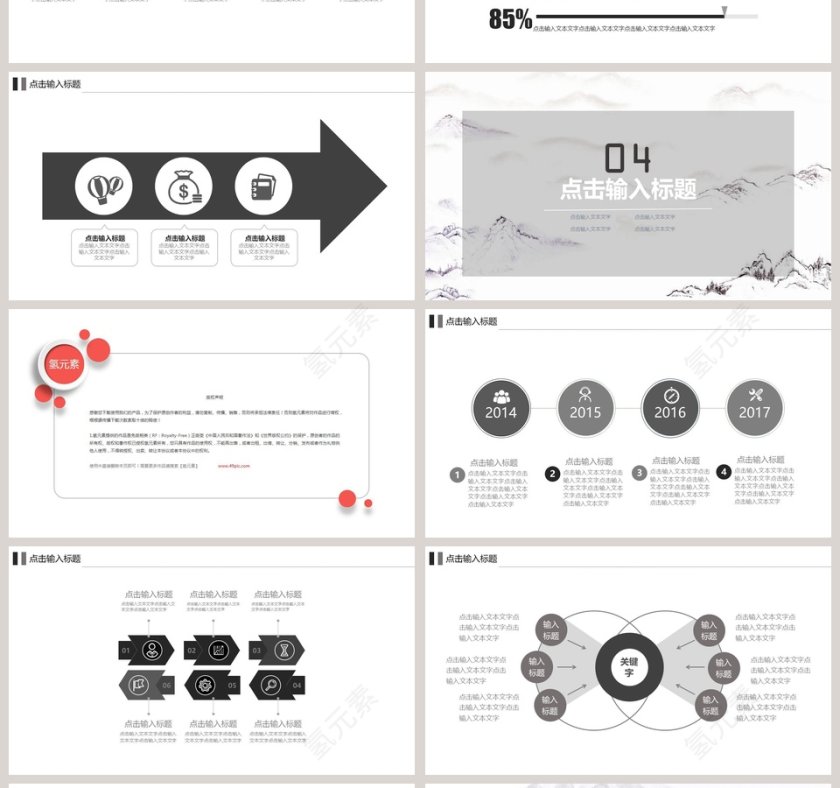 中国风重阳节活动策划PPT模版第4张
