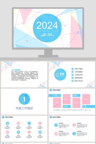 水彩蓝色几何商务通用PPT模版 