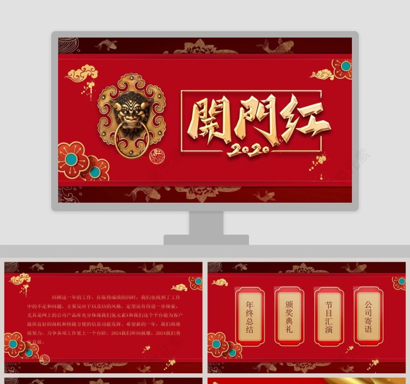 开门红鼠年新年大吉主题PPT模板第1张