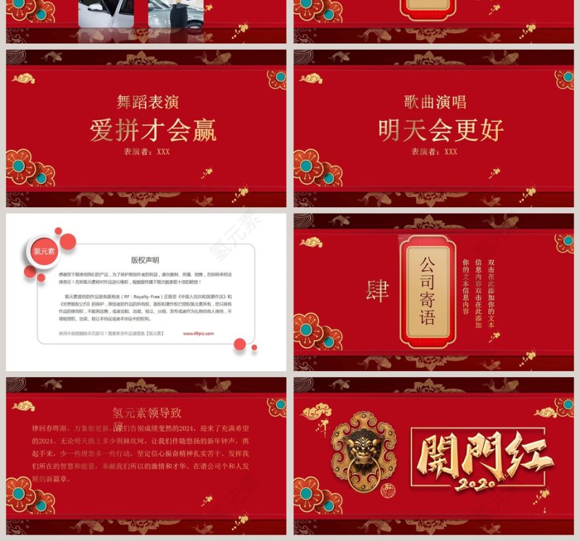 开门红鼠年新年大吉主题PPT模板第4张
