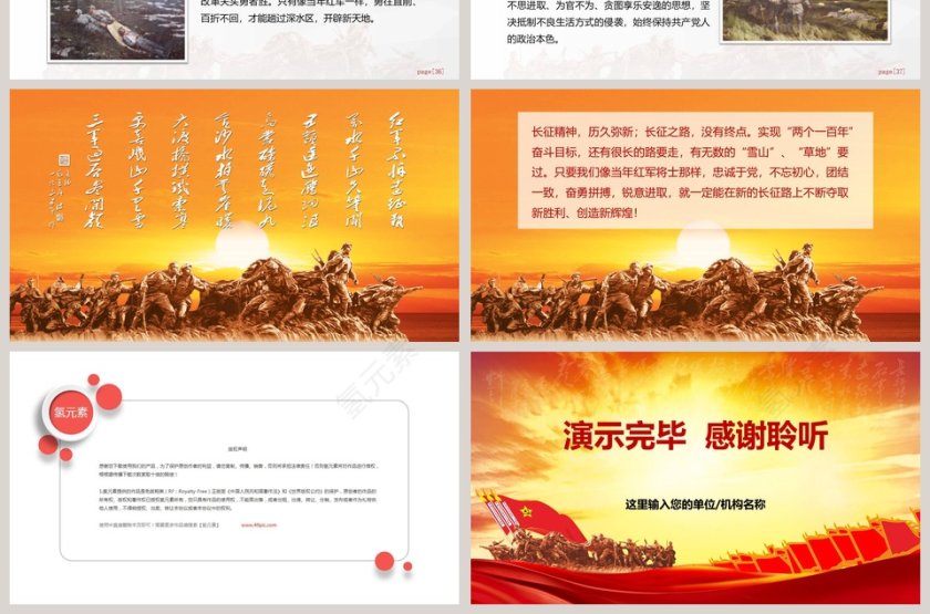长征精神永放光芒纪念长征胜利80周年PPT模板第7张
