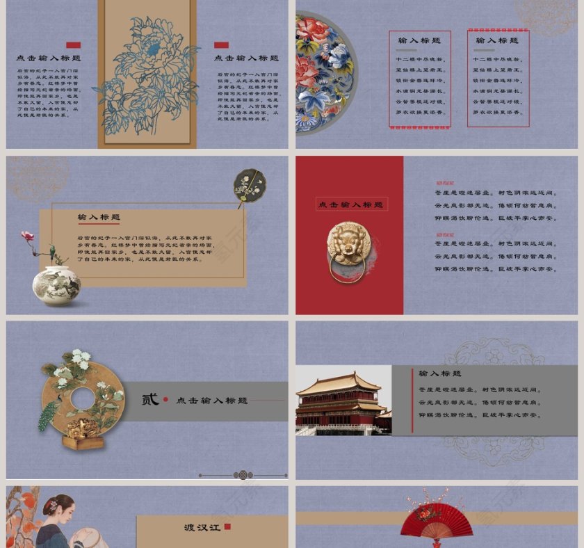 蓝色简约如懿通用PPT模板第2张