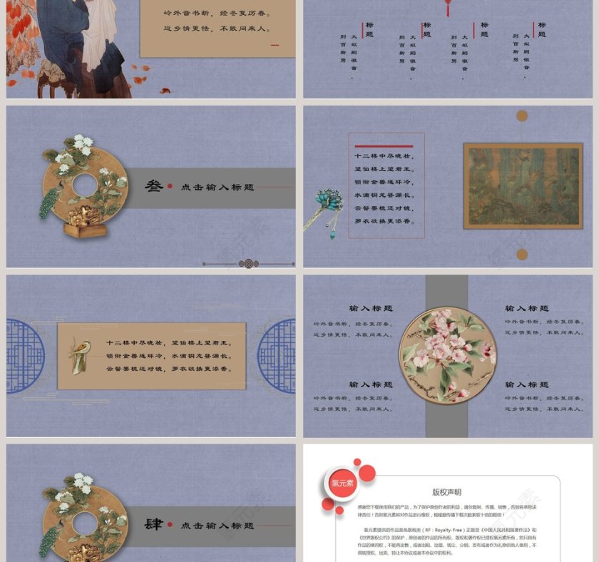 蓝色简约如懿通用PPT模板第3张