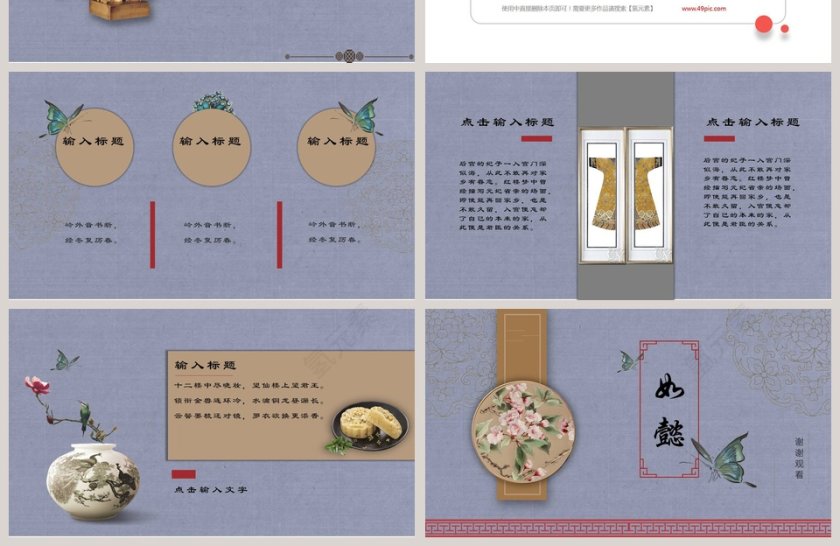 蓝色简约如懿通用PPT模板第4张