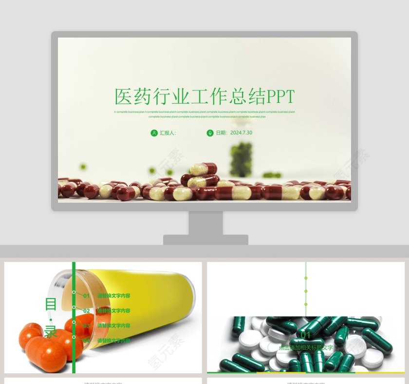 医药行业工作总结PPT第1张