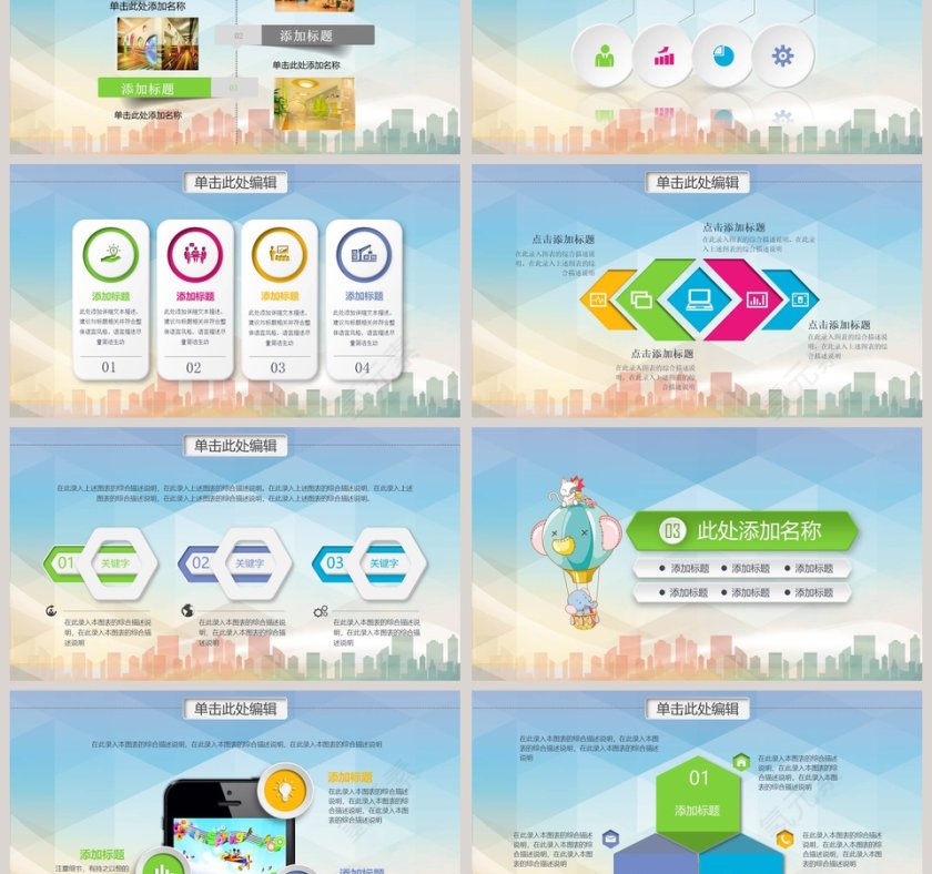 卡通幼儿成长教育儿童招生开学老师课件PPT模板第3张