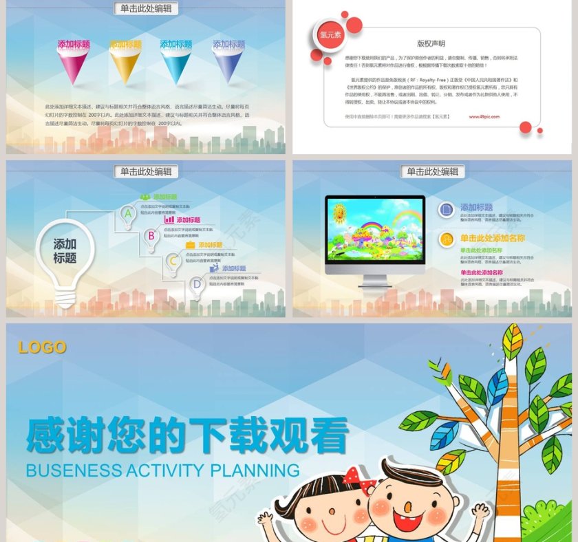 卡通幼儿成长教育儿童招生开学老师课件PPT模板第5张