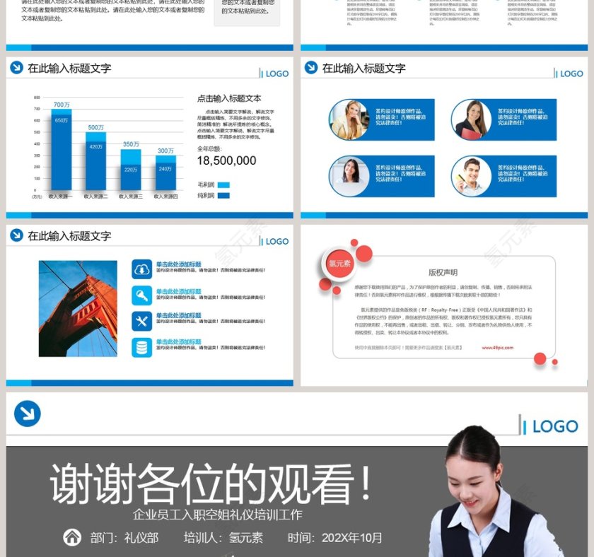 企业员工入职空姐礼仪培训PPT模板第7张