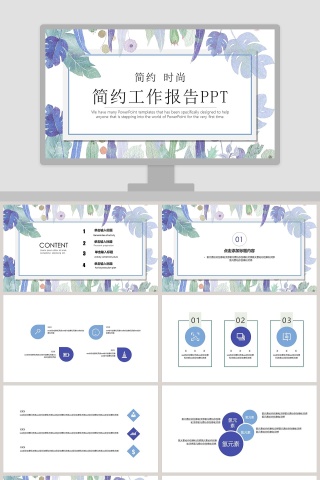 简约工作报告PPT日系水彩手绘动态ppt模板  