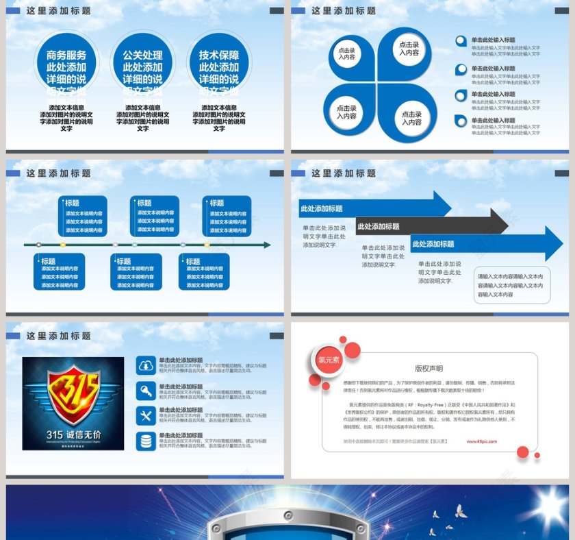 诚信315我们在行动PPT第5张