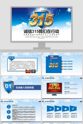 诚信315我们在行动PPT