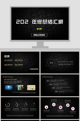 2020年终总结汇报年终总结PPT