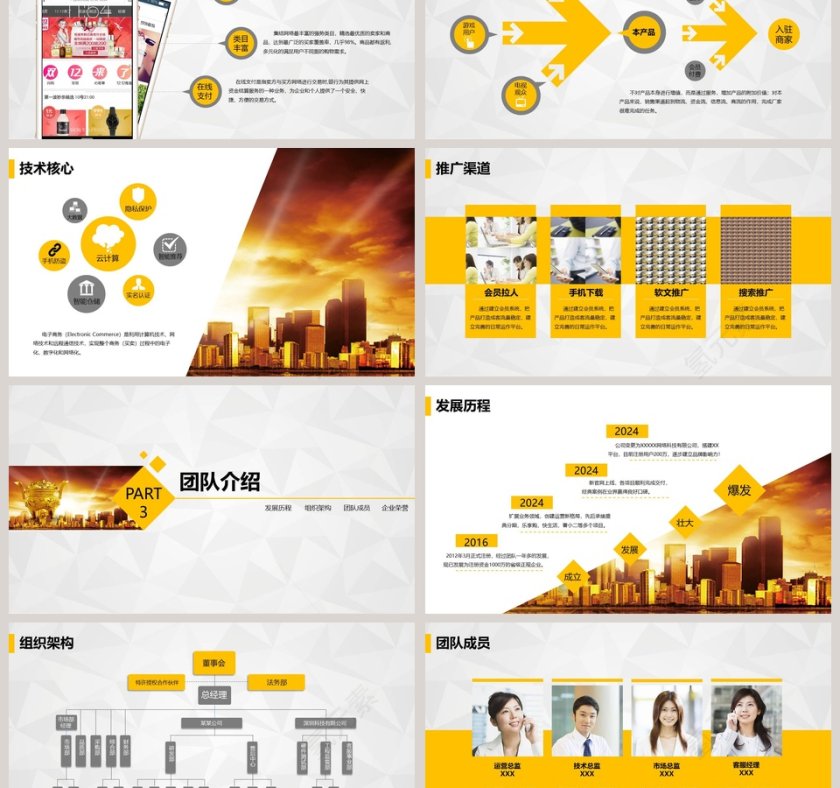大气商务风商业计划书ppt模板第3张