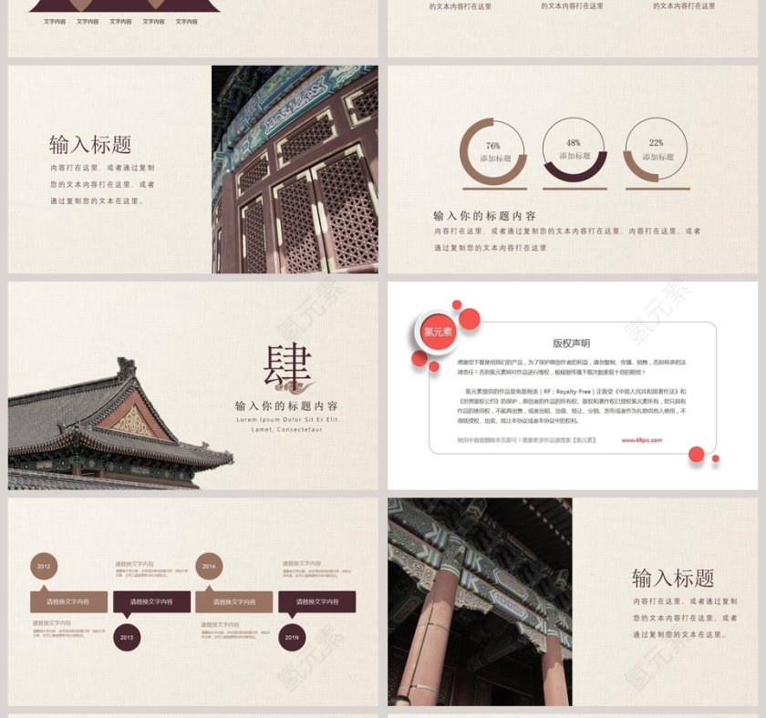 中国风故宫历史经典文化ppt第4张