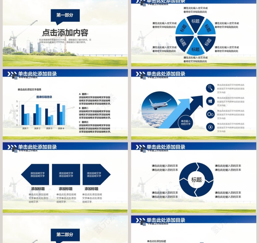 安全生产工作PPT模板安全生产PPT第2张