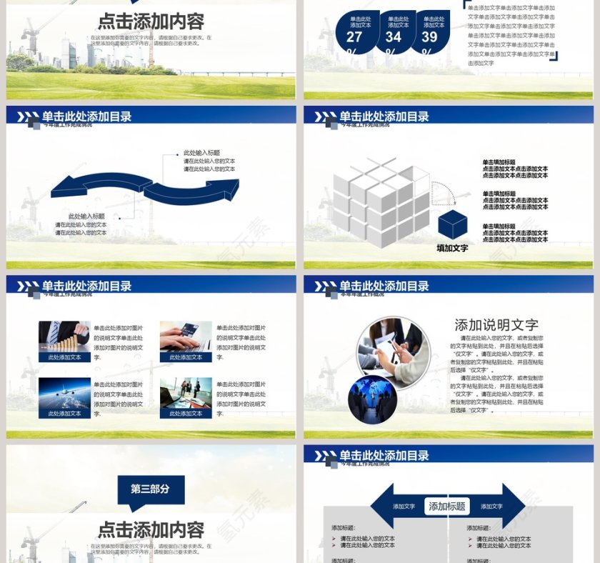 安全生产工作PPT模板安全生产PPT第3张