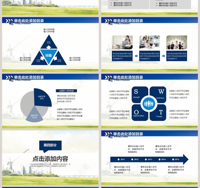 安全生产工作PPT模板安全生产PPT第4张