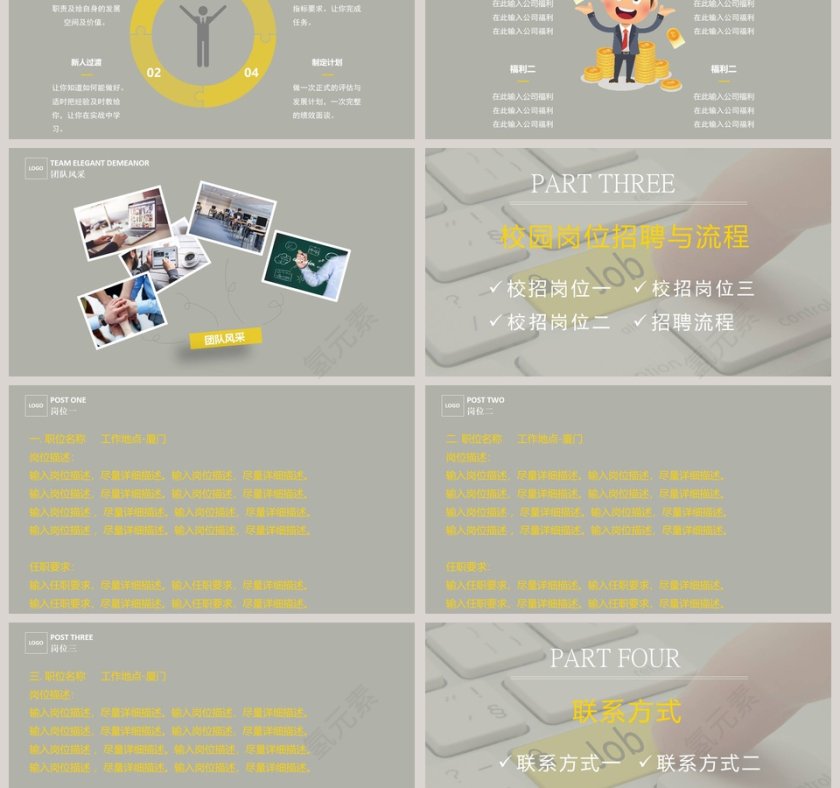 XX公司秋季校园&企业招聘会PPT第3张