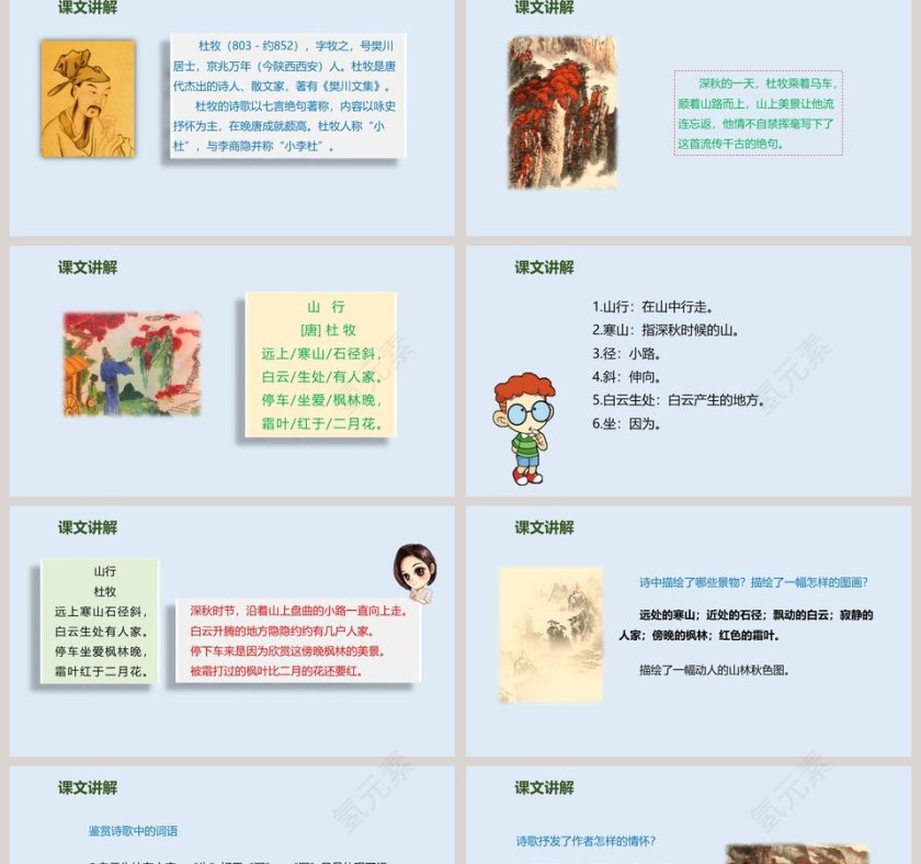 人教版小学语文三年级山行PPT课件第2张