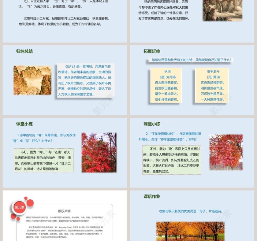 人教版小学语文三年级山行PPT课件第3张