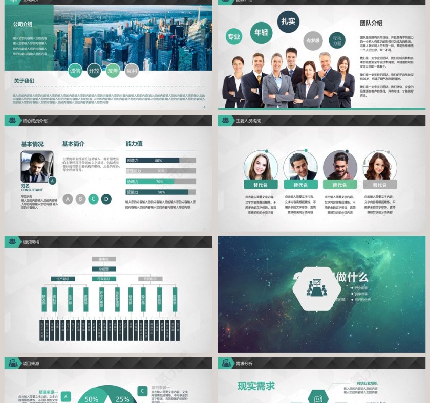 简约创意商业融资计划书PPT第2张