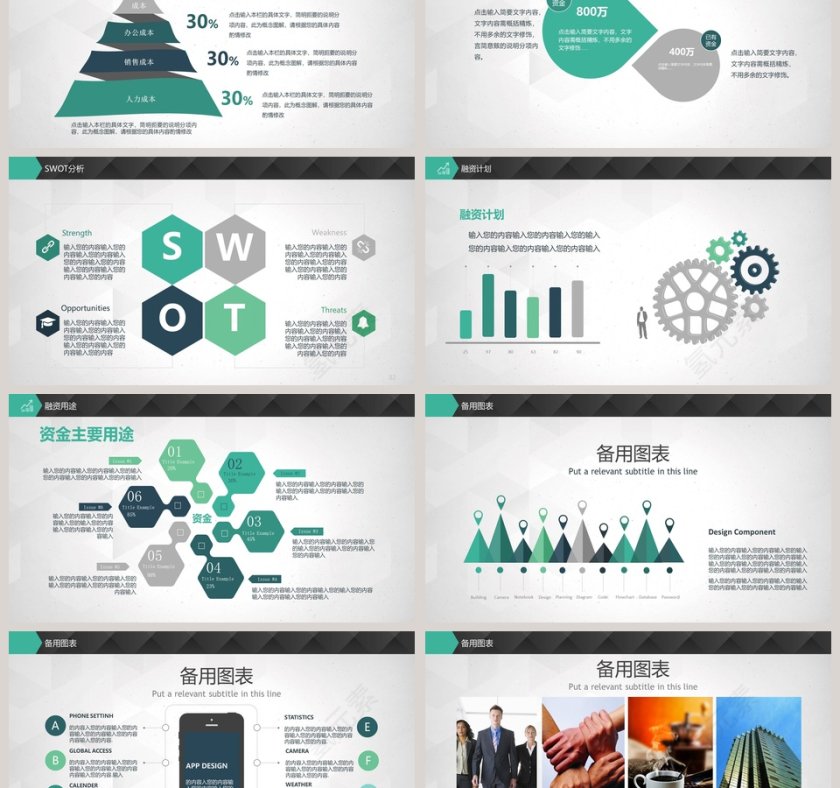 简约创意商业融资计划书PPT第6张