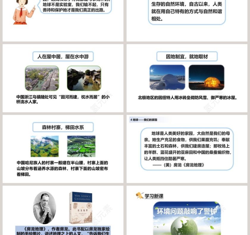第二单元  保护地球  共同责任-地球教学ppt课件第3张