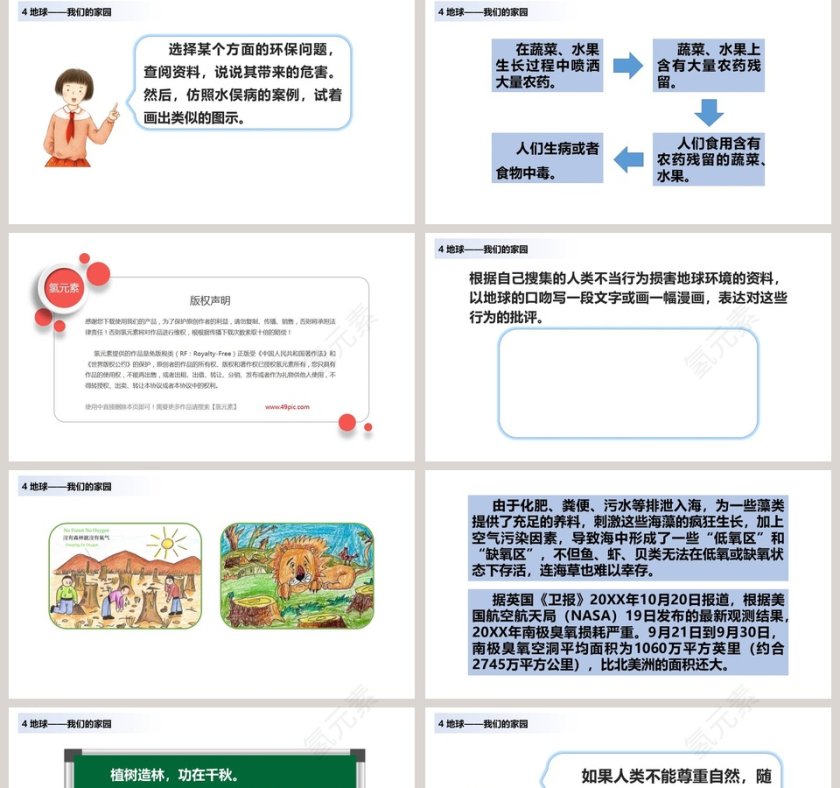 第二单元  保护地球  共同责任-地球教学ppt课件第5张