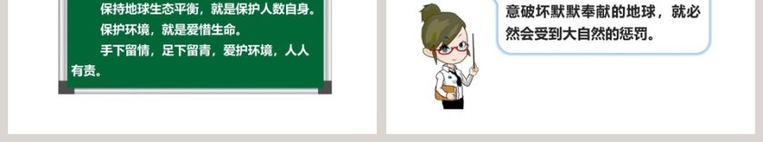 第二单元  保护地球  共同责任-地球教学ppt课件第6张