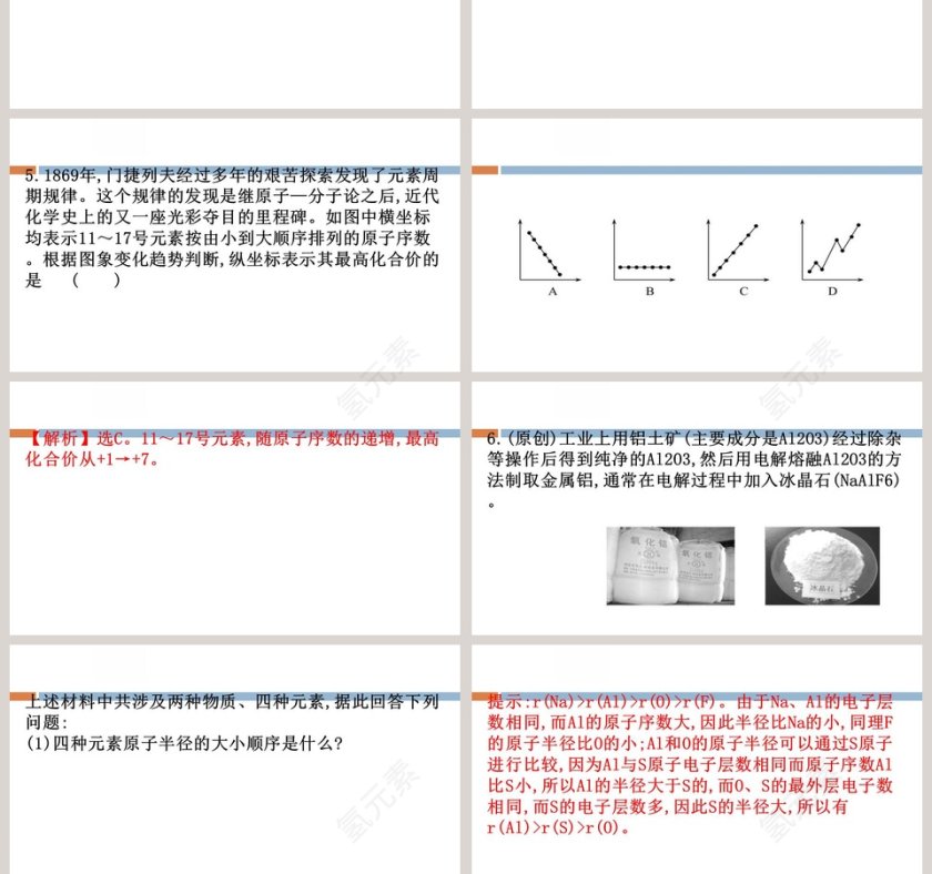 第-1教学ppt课件第16张
