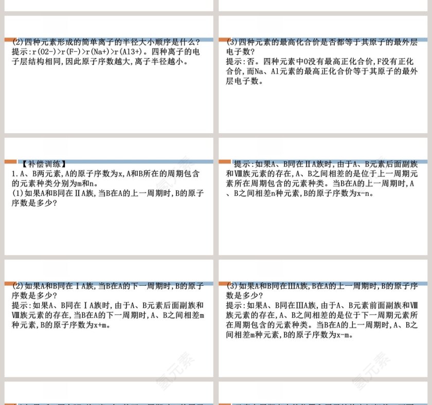 第-1教学ppt课件第17张
