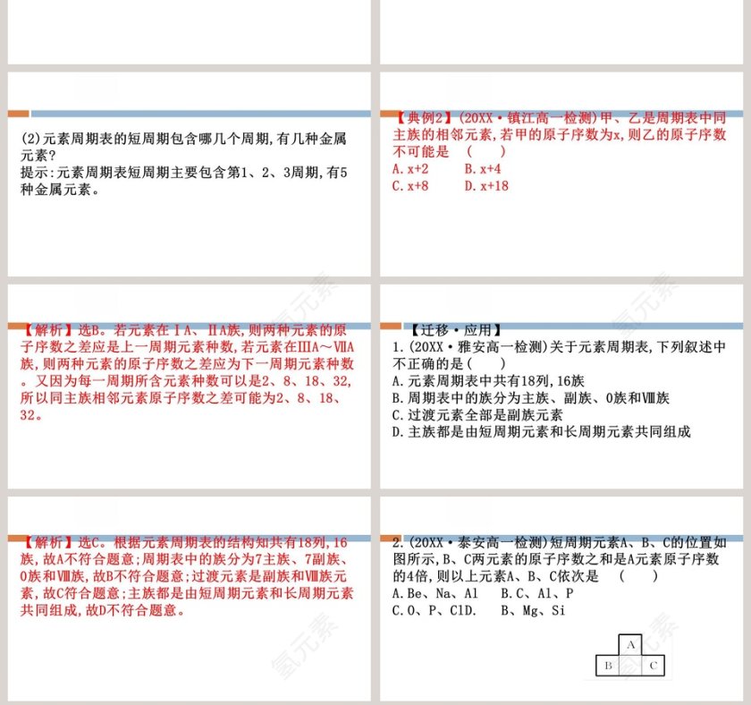 第-1教学ppt课件第7张