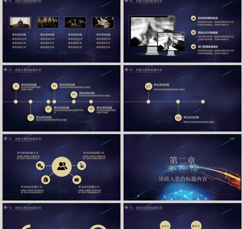 科技风炫丽通用PPT模版第2张