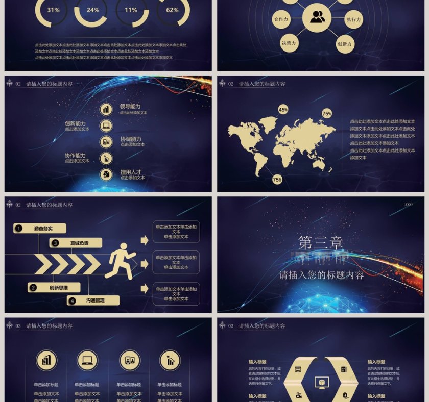 科技风炫丽通用PPT模版第3张