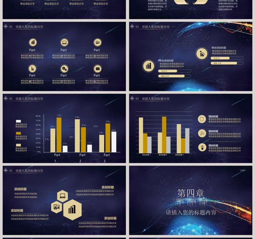 科技风炫丽通用PPT模版第4张