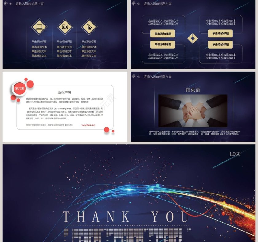 科技风炫丽通用PPT模版第5张