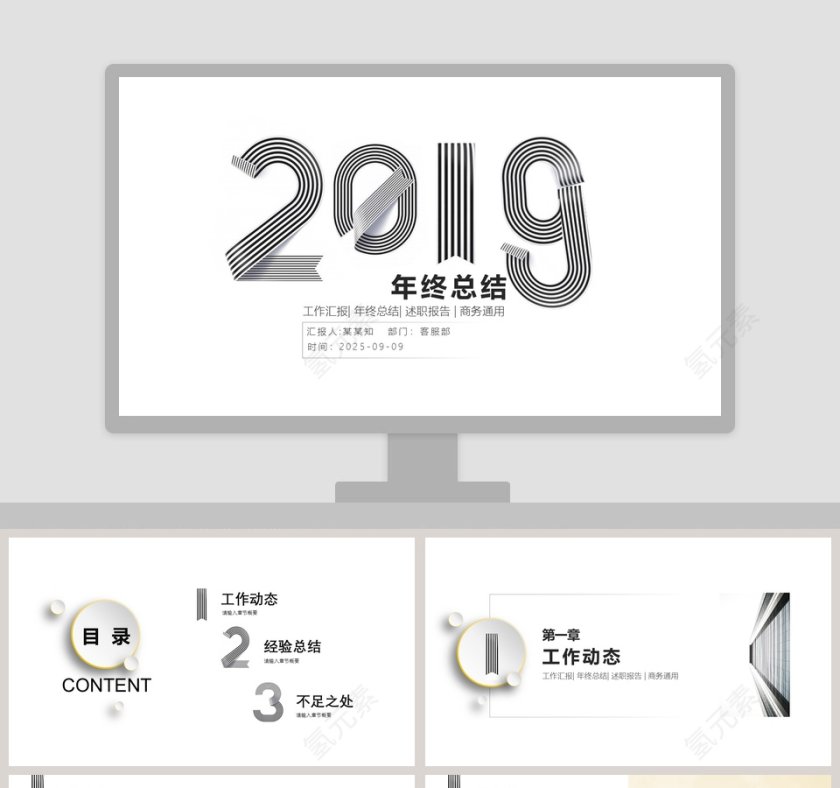 简约年度总结工作汇报PPT模板第1张