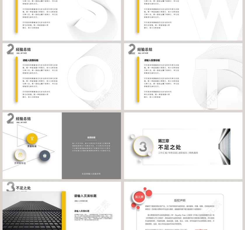 简约年度总结工作汇报PPT模板第3张