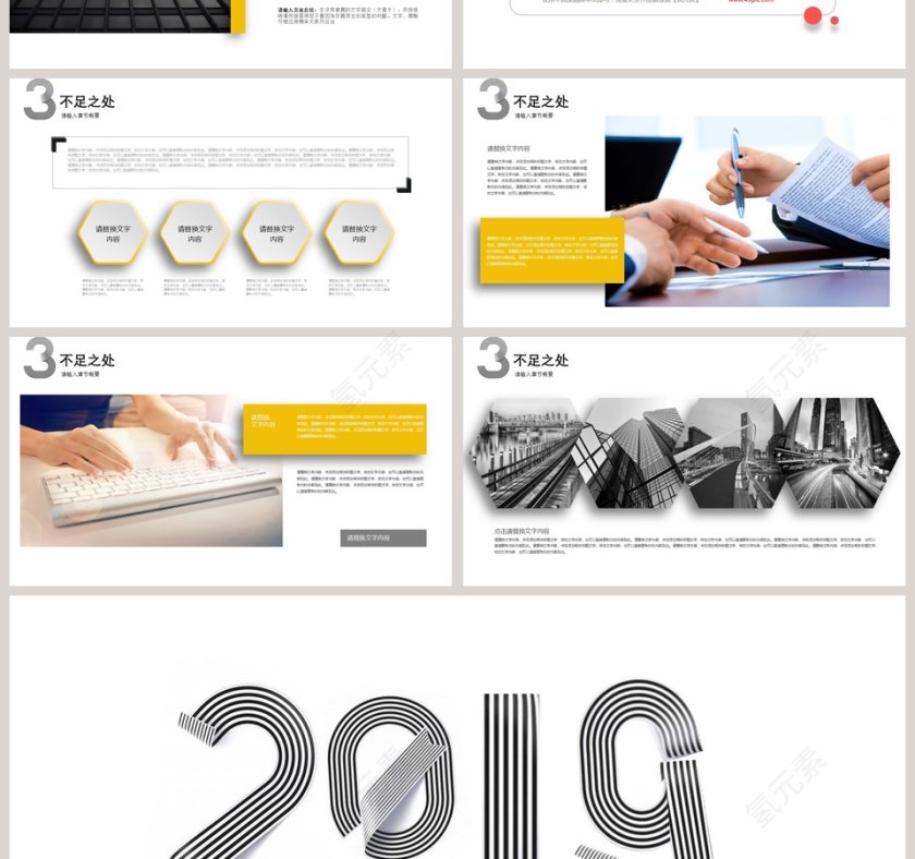 简约年度总结工作汇报PPT模板第4张