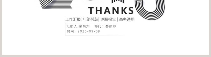 简约年度总结工作汇报PPT模板第5张